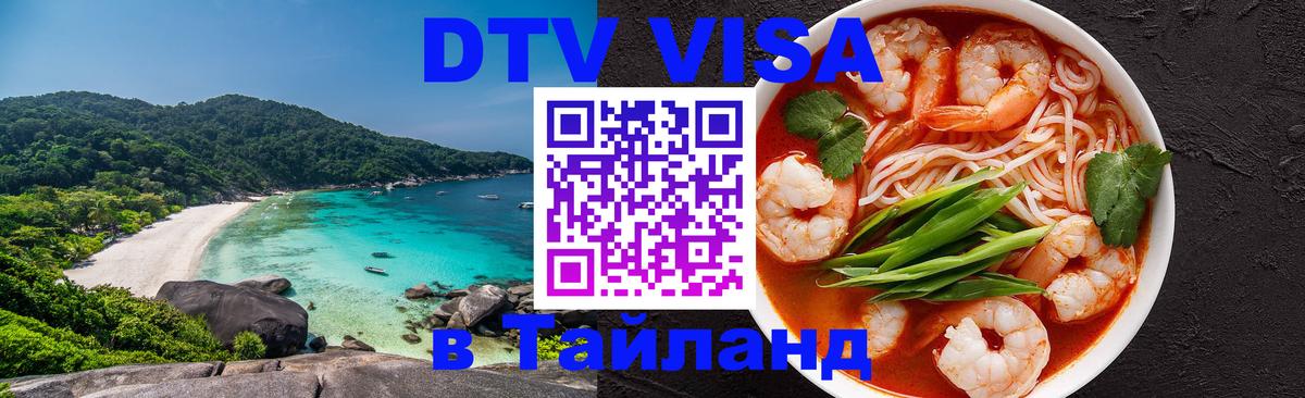 Visa в Таиланд Краби 