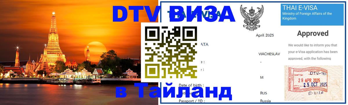 Оформление DTV визы под ключ: стоимость и тарифы, только загранпаспорт - Оформление DTV визы под ключ: стоимость и тарифы, только загранпаспорт -